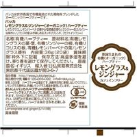 日仏貿易 【パッカハーブス】レモングラス＆ジンジャー 有機ハーブティー 36g×20袋(カフェインフリー)【オ U1-18 8個（直送品）