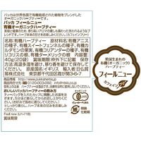 【ノンカフェイン】  【パッカハーブス】フィールニュー有機ハーブティー 40g×20袋【オーガニック】 U1-71B 8個（直送品）