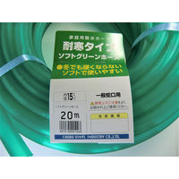 中部ビニール工業 ソフトグリーンホース 15mm(グリーン) 20m M-15-20 1本