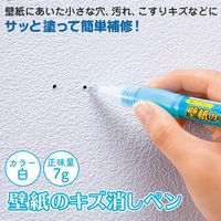 コモライフ 壁紙のキズ消しペン 391101 1個（直送品）