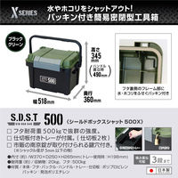 JEJアステージ シールドボックスシャット500X ブラックグリーン 1個