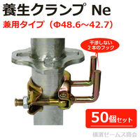 シロッコ 養生クランプ Ne 兼用タイプ 50個 mls-yojyo-ne 1箱(50個入)（直送品）