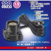 オーム電機 磁器レセップ E26 1.5mコード ブラック 00-7082 1個（直送品）