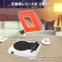オーム電機 AudioComm 交換用レコード針 RDP-B450N専用ルビー針 2個入 03-0859 1セット(2個)（直送品）