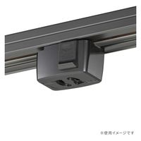 オーム電機 抜止コンセント ライティングダクト用 ブラック 06-5028 1個（直送品）