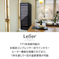 【組立設置込】 Lefier ルフィエール PRO171 コンプレッサー式ワインセラー C410 992980 1台（直送品）
