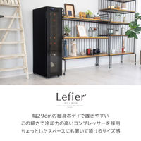 【組立設置込】 Lefier ルフィエール BASE18 コンプレッサー式ワインセラー C18SL 993202 1台（直送品）