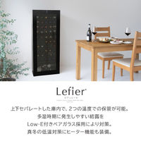 【組立設置込】 Lefier ルフィエール TwoTime55 コンプレッサー式ワインセラー 993389 1台（直送品）