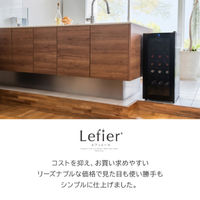 【組立設置込】 Lefier ルフィエール ENTRY18 コンプレッサー式ワインセラー C18B 993390 1台（直送品）