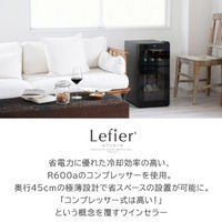【組立設置込】 Lefier ルフィエール ENTRY15 コンプレッサー式ワインセラー 993391 1台（直送品）
