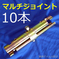タカミヤ マルチジョイント 10本 1b22hy-20300021xx10 1箱(10本入)（直送品）