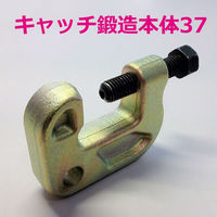 シロッコ 鉄骨フランジつかみ37 鍛造 鉄骨クランプ部品 40個 1b10hy-10954520xx040 1箱(40個入)（直送品）