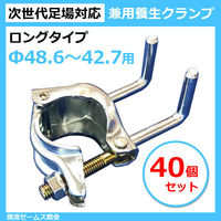 シロッコ 兼用養生クランプ(ロング)【40個セット】 TYC-I-L tgk-tyc-i-l 1箱(40個入)（直送品）