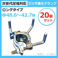 シロッコ 三ツ爪兼用養生クランプ(ロング)【20個セット】 TYC-I-L-3 tgk-tyc-i-l-3 1箱(20個入)（直送品）