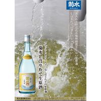 菊水酒造 菊水 しぼりたて生原酒 720ml 1本 日本酒 新潟