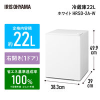 アイリスオーヤマ 冷蔵庫　小型  セカンド冷蔵庫 業務用 右開き 1ドア 冷蔵庫 22L 右扉 HRSD-2A-W ホワイト