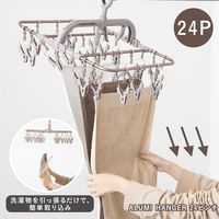 藤栄 アルミランドリーハンガー 24ピンチ カッパーブラウン 1個