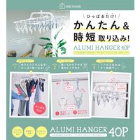 藤栄 干し分けランドリー アルミハンガー 40ピンチ ブルー 1個