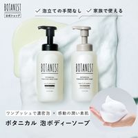 BOTANIST（ボタニスト） ボタニカルフォーミングボディーソープ モイスト 本体 450ml 【泡タイプ】 I-ne
