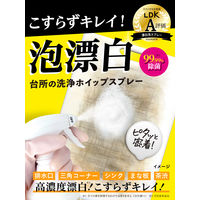 クリーンプラネット キッチン丸ごと漂白 丸洗浄 ウルトラホイップスプレー 400mL 1個 Blessing