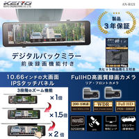 慶洋エンジニアリング デジタルミラードライブレコーダー AN-R121 1個（直送品）