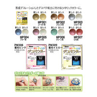 ホビックス HOBBIX デコパテ専用 デコパウダー 約5cc入 グリーン系 MP-306 MP306 1セット/3個（直送品）