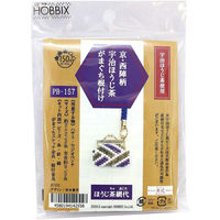 ホビックス HOBBIX ビーズステッチキット 京・西陣柄宇治ほうじ茶がまぐち根付け 網代 PB157 1セット/3個（直送品）