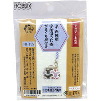 ホビックス HOBBIX ビーズステッチキット 京・西陣柄宇治ほうじ茶がまぐち根付け 毘沙門亀甲 PB155 1セット/3個（直送品）