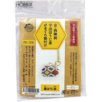 ホビックス HOBBIX ビーズステッチキット 京・西陣柄宇治ほうじ茶がまぐち根付け 菱 PB159 1セット(3個)（直送品）