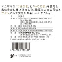 オニザキの胡麻せんべい 8枚入 1箱 オニザキコーポレーション せんべい 箱包装 小分け 食べきりサイズ