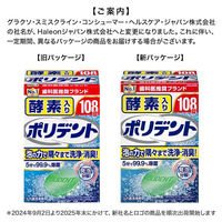 Haleonジャパン　酵素入りポリデント　1箱(108錠入）　　入れ歯洗浄剤（わけあり品）