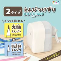 クツワ 太軸と普通軸が削れる鉛筆削りドッチモ白 RS045WH 1個（直送品）