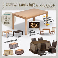 B.Bファニシング タモ突板 ハイコタツ幅135 こたつ+布団(2点セット) UKSE0179NABEG 1セット(2点入)（直送品）