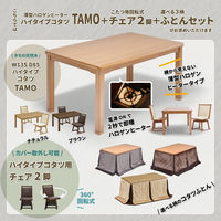 B.Bファニシング タモ突板 ハイコタツ幅135 こたつ+布団+チェアー2脚(4点セット) UKSE0177NABEG 1セット(4点入)（直送品）