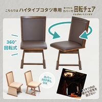 【軒先渡し】B.Bファニシング 脚カバー付き回転チェアー ナチュラル UKKN0254MONAT 1脚（直送品）