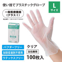 検査・検診用プラスチックグローブ（PVC・クリア）Lサイズ パウダーフリー　1箱（100枚入）【フィフティ・ヴィジョナリー】（直送品）