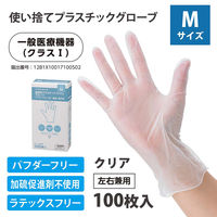 検査・検診用プラスチックグローブ（PVC・クリア）Mサイズ パウダーフリー　3箱（300枚入）【フィフティ・ヴィジョナリー】（直送品）