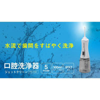 ドリテック 口腔洗浄器「ジェットクリーン」 ホワイト FS-100WT 1台（わけあり品）