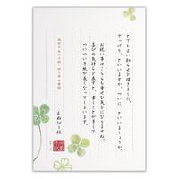 エヌビー社 伝えるきもちB5便箋 四葉 5300203 1セット(1個(2色アソート18枚入)×10)（直送品）