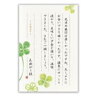 エヌビー社 はがき箋 伝えるきもち 四葉A 5301725 1パック(2色アソート8枚入)×10)（直送品）