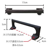 ポッシュリビング アイアンハンドル W17×D5×H4cm キャストアイアン 63342 1セット(2個)（直送品）