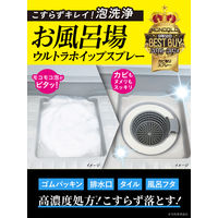 クリーンプラネット お風呂場のカビ丸洗浄 ウルトラホイップスプレー 400mL 1個 Blessing