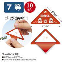 ササガワ 三角くじ スッキリくじ 7等 5-747 1冊(10枚)