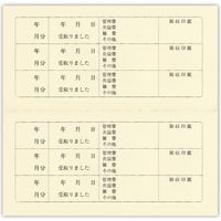 菅公工業 月払領収証(1年用) リ008 1冊