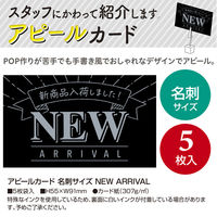 ササガワ アピールカード 名刺サイズ NEW ARRIVAL 16-5502 1冊(5枚)