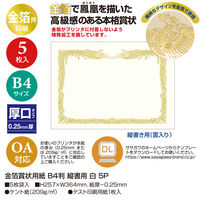 ササガワ OA金箔賞状用紙 B4判 縦書用 白 10-3070 1冊(5枚)