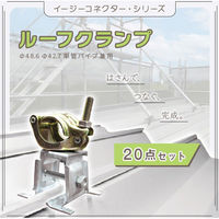 アラオ ルーフクランプ 20個入 aro-ar2325 1箱(20個入)（直送品）