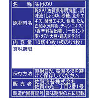 佐賀海苔(株) 佐賀海苔 一等級佐賀有明海産味付のり 10切40枚×40袋 4589645911118 1セット(40袋)（直送品）