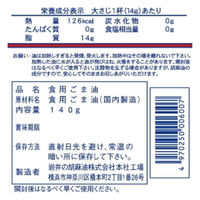 岩井の胡麻油 金岩井純正胡麻油金口 140g×10本 4970250006007 1セット(10本)（直送品）