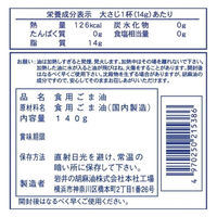 岩井の胡麻油 岩井の純正胡麻油白口 140g×5本 4970250215386 1セット(5本)（直送品）